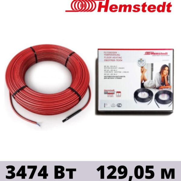 Кабель нагревательный двух жильный Hemstedt  BRF-IM 27W 129,05 м