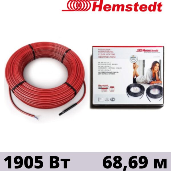 Кабель нагревательный двух жильный Hemstedt  BRF-IM 27W 68,69 м